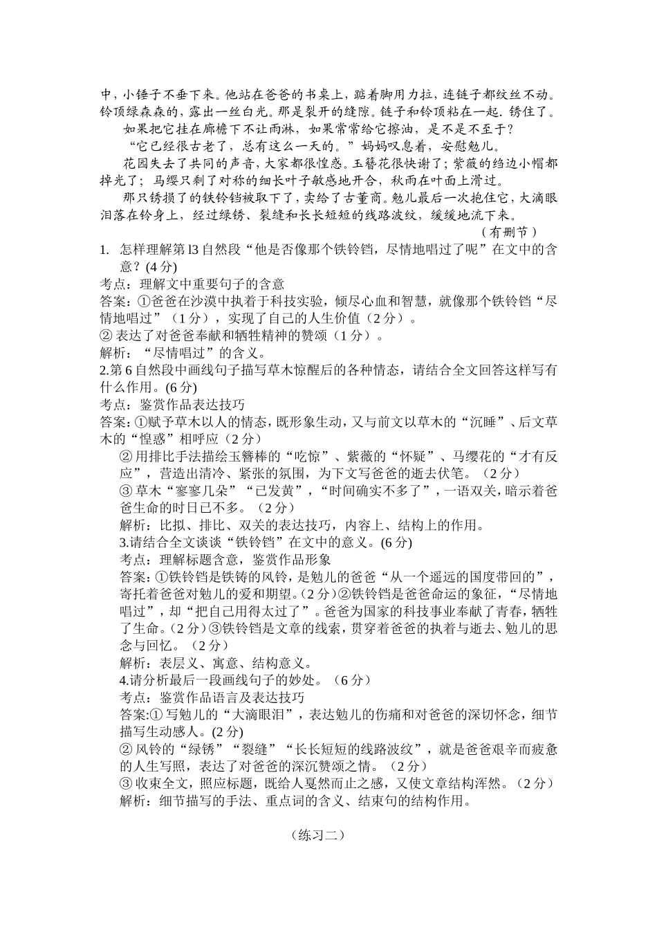 文学类文本阅读（散文）_第2页