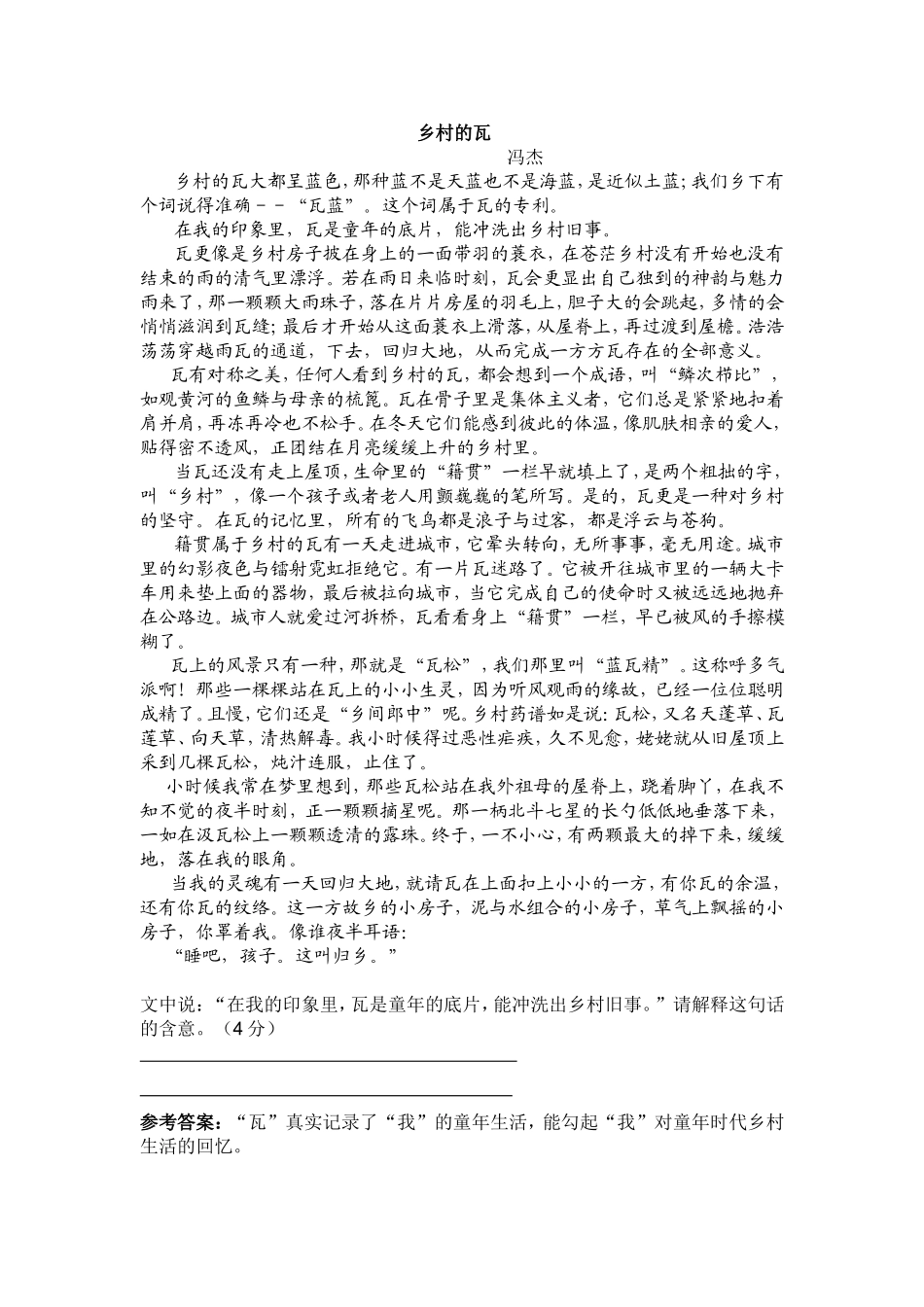 文学类文本阅读（散文）_第3页