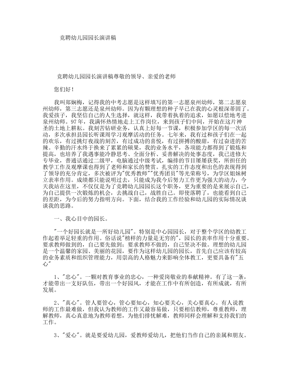 竞聘幼儿园园长演讲稿_第1页