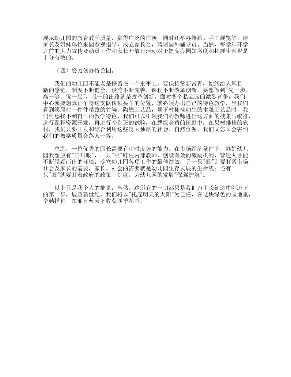 竞聘幼儿园园长演讲稿_第3页
