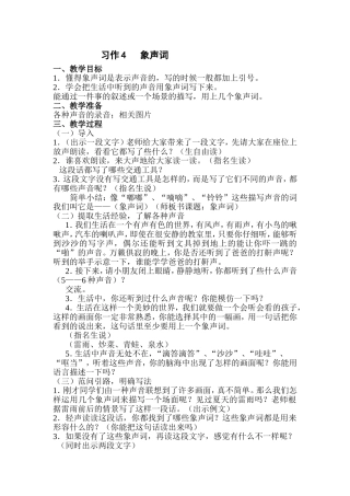 习作4象声词