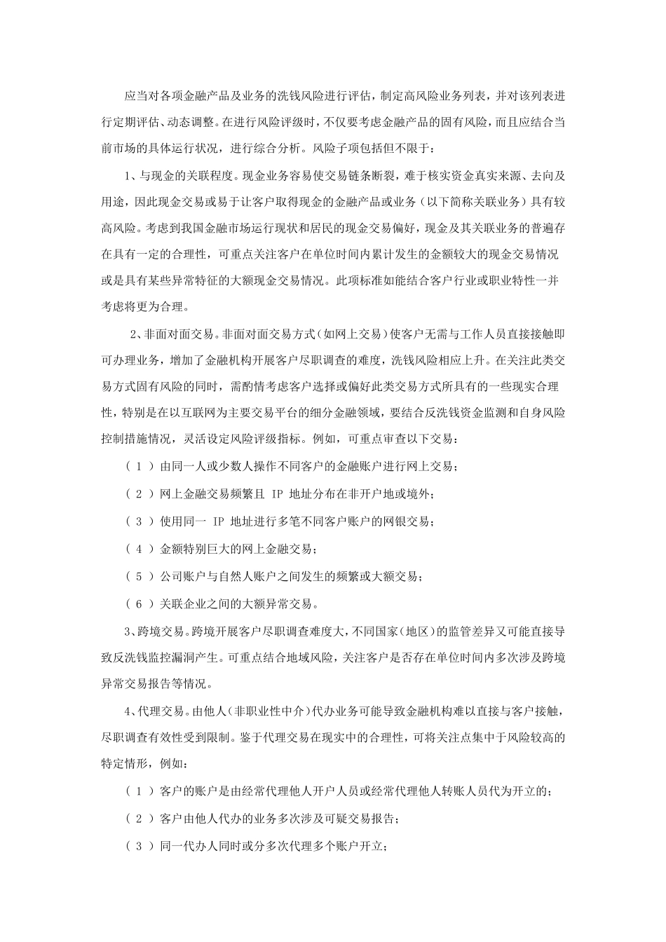 银行对产品或客户洗钱风险评估管理方案_第3页
