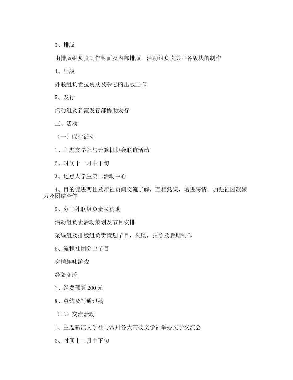 文学社部门2011年工作计划_第2页