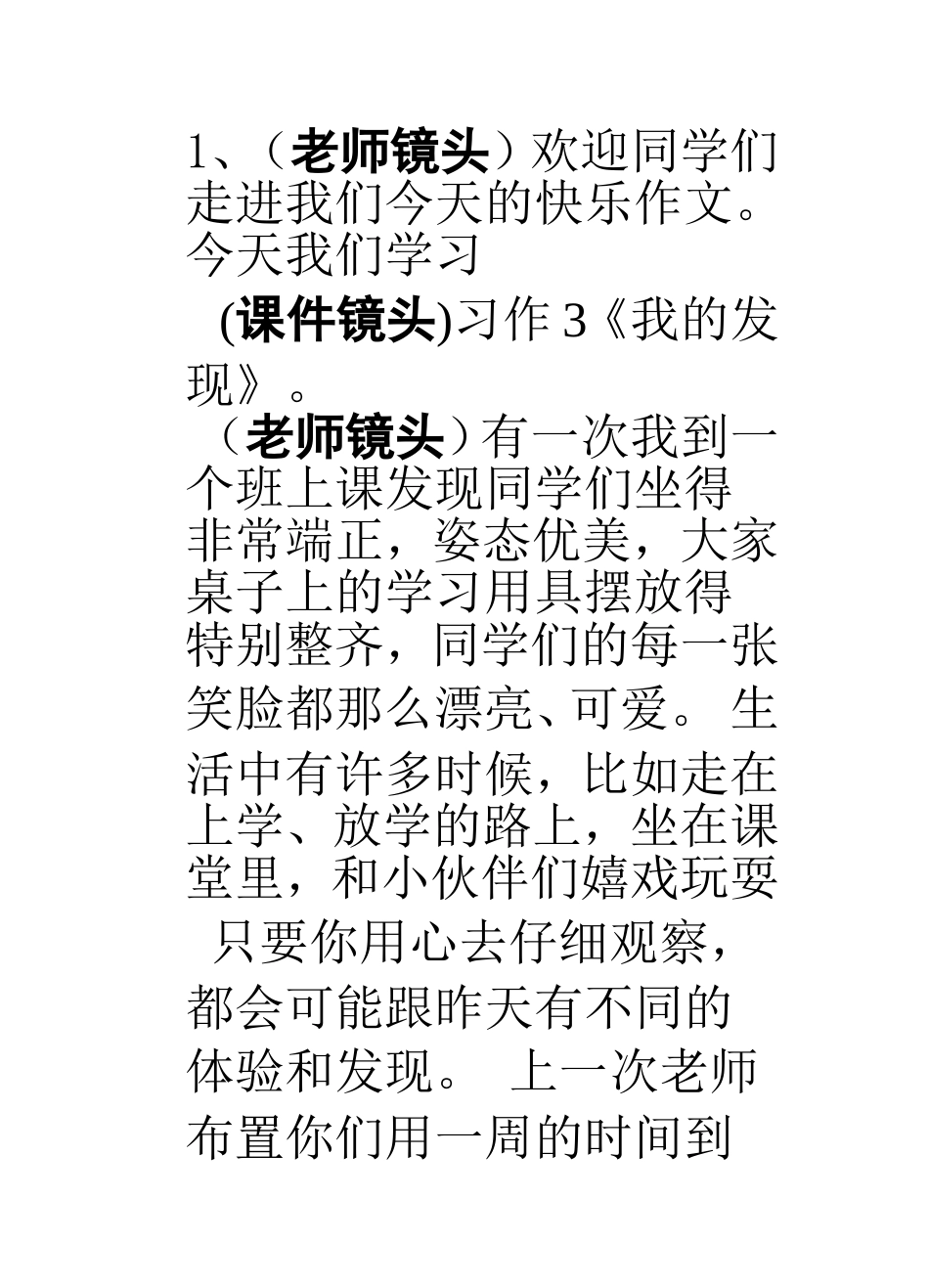 习作教学：《我的发现》的教学设计_第2页