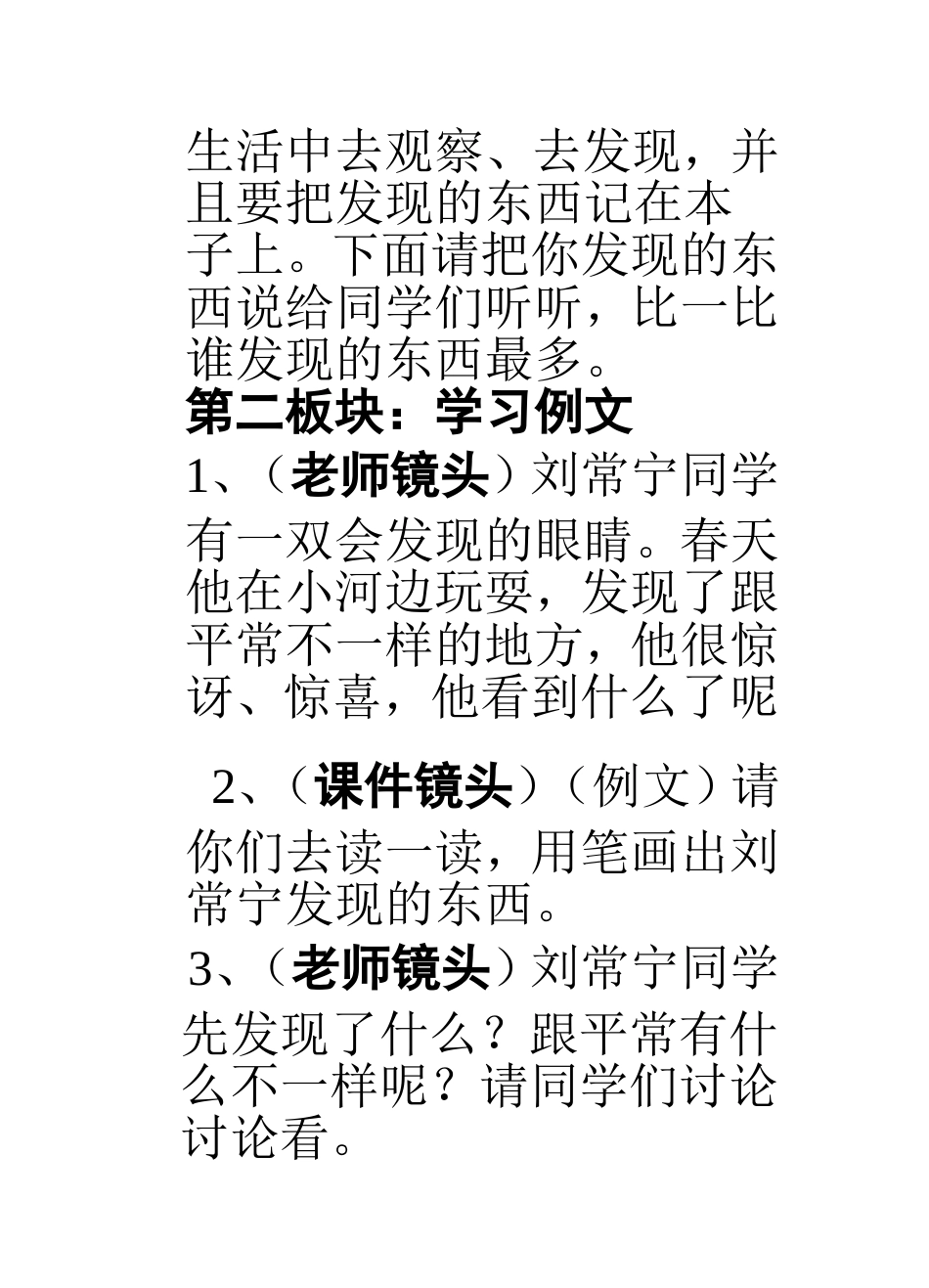 习作教学：《我的发现》的教学设计_第3页