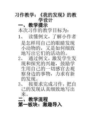 习作教学：《我的发现》的教学设计