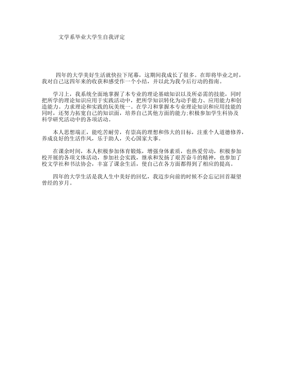 文学系毕业大学生自我评定_第1页