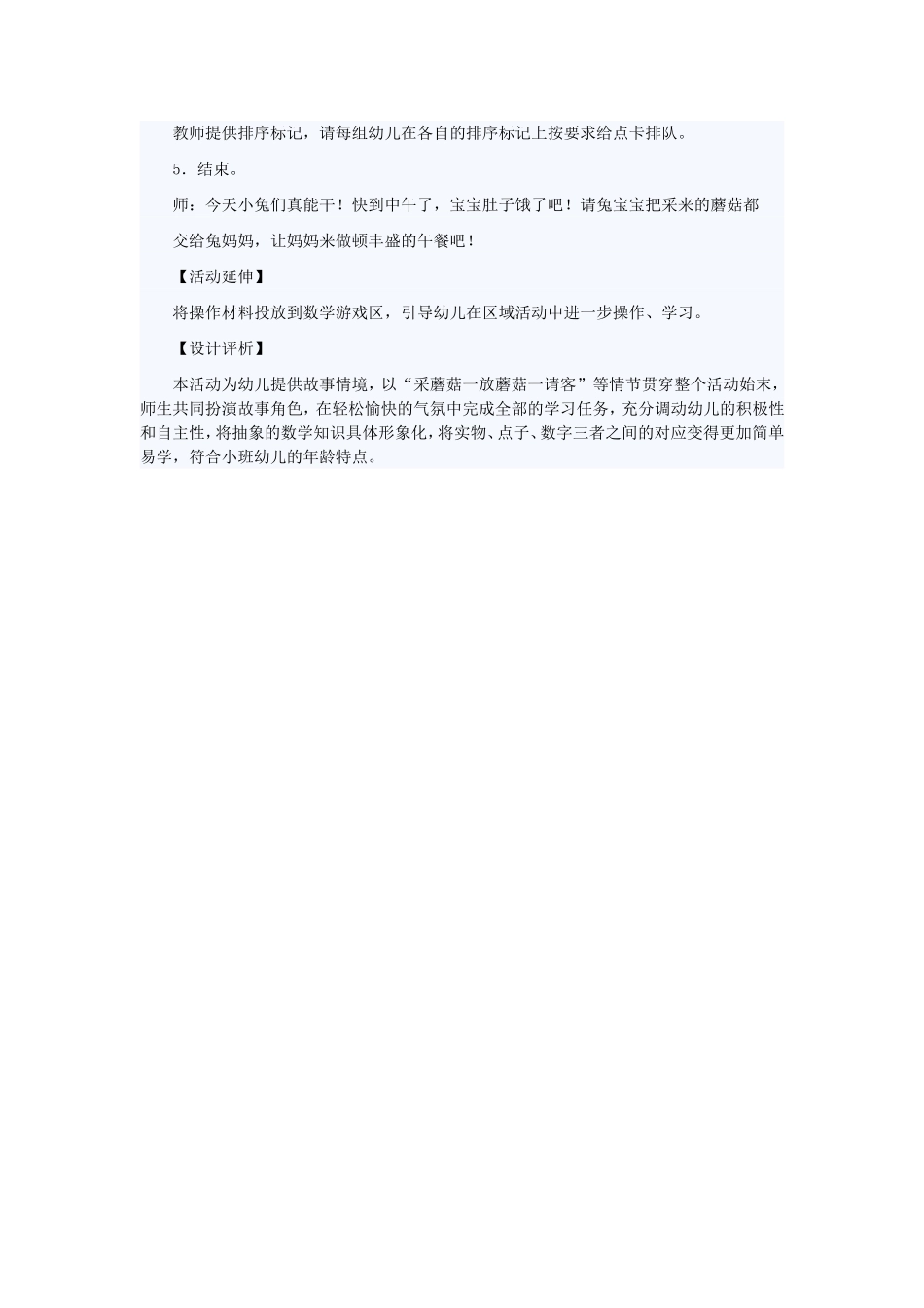 小班数学教案：小兔采蘑菇_第2页