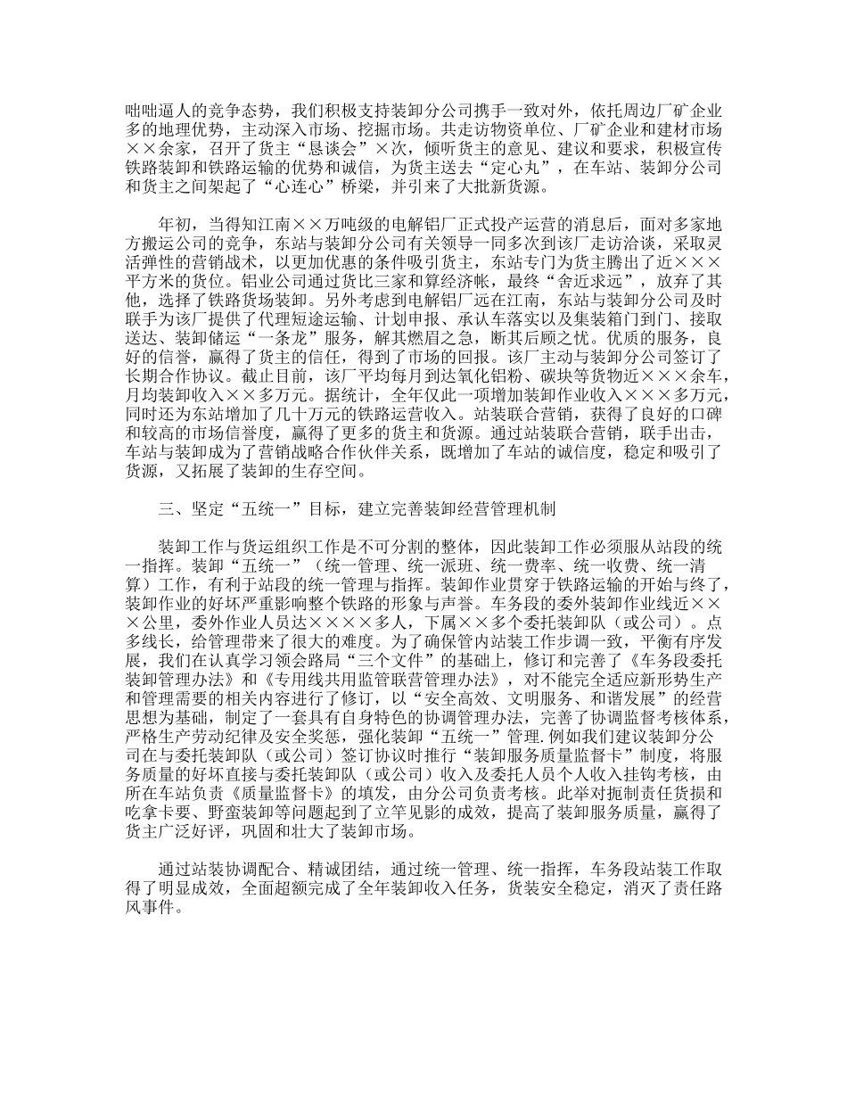 铁路物流工作经验总结_第2页