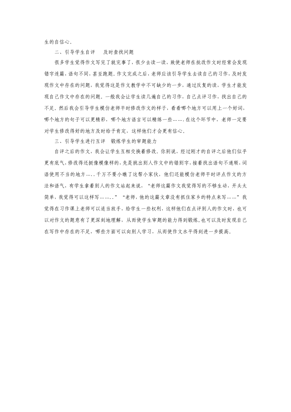 习作评点也是提高学生习作能力的重要途径_第2页