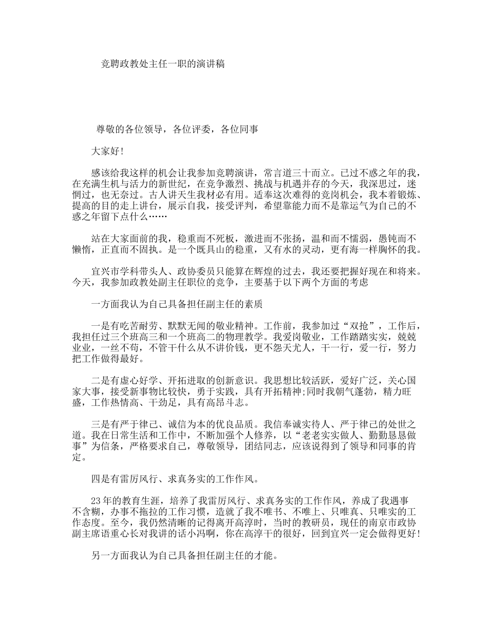 竞聘政教处主任一职的演讲稿_第1页