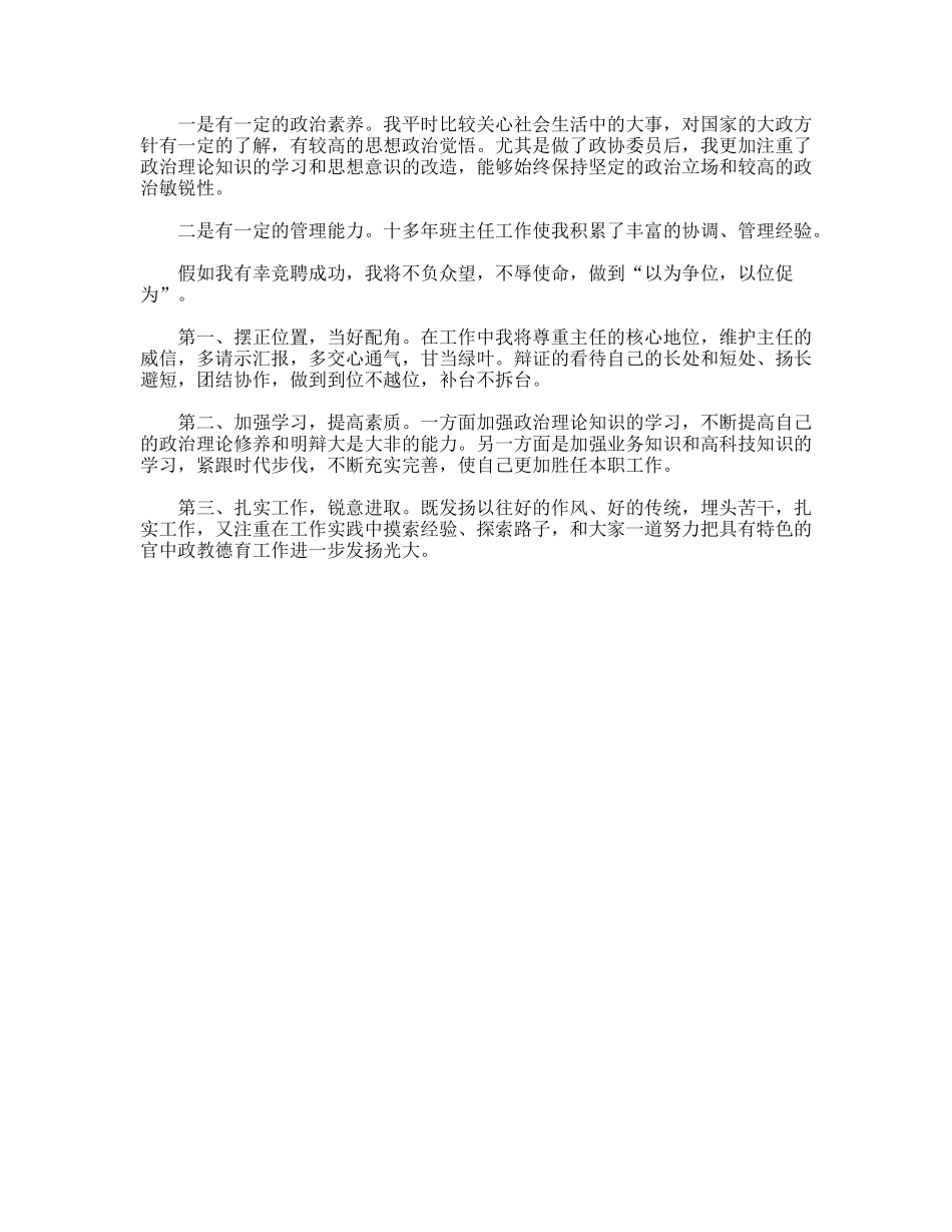 竞聘政教处主任一职的演讲稿_第2页