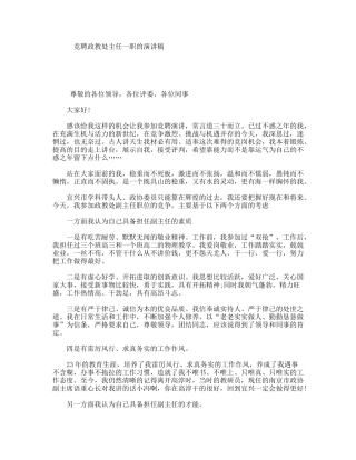 竞聘政教处主任一职的演讲稿