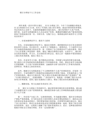 银行分理处个人工作总结