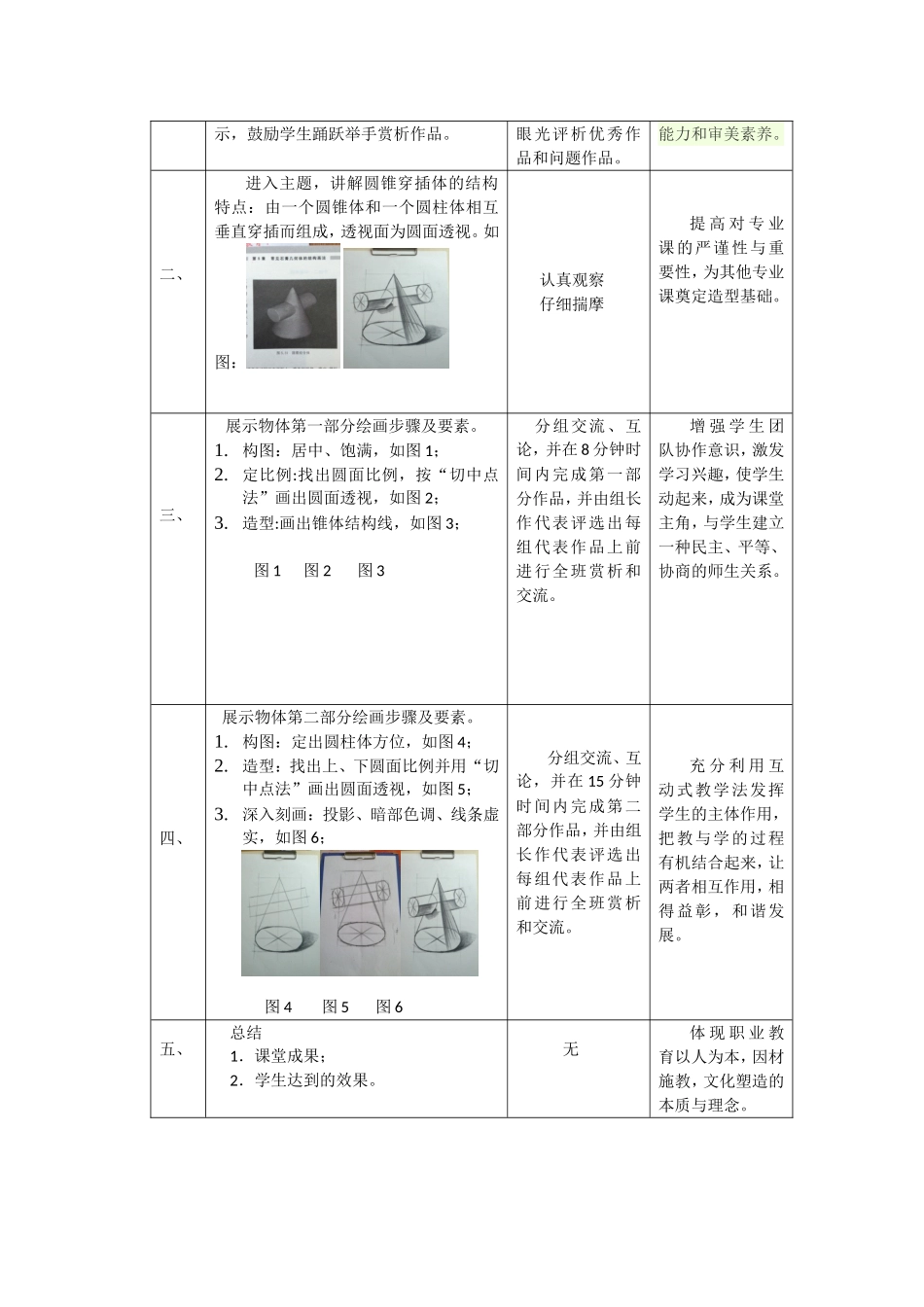 圆锥穿插体的结构素描_第2页