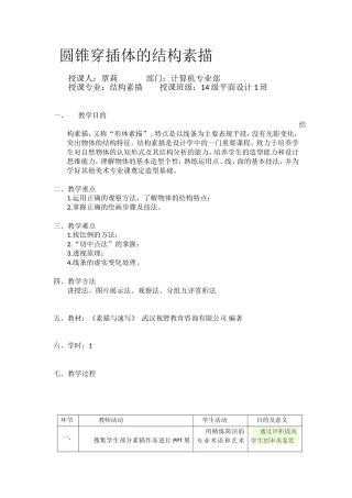 圆锥穿插体的结构素描