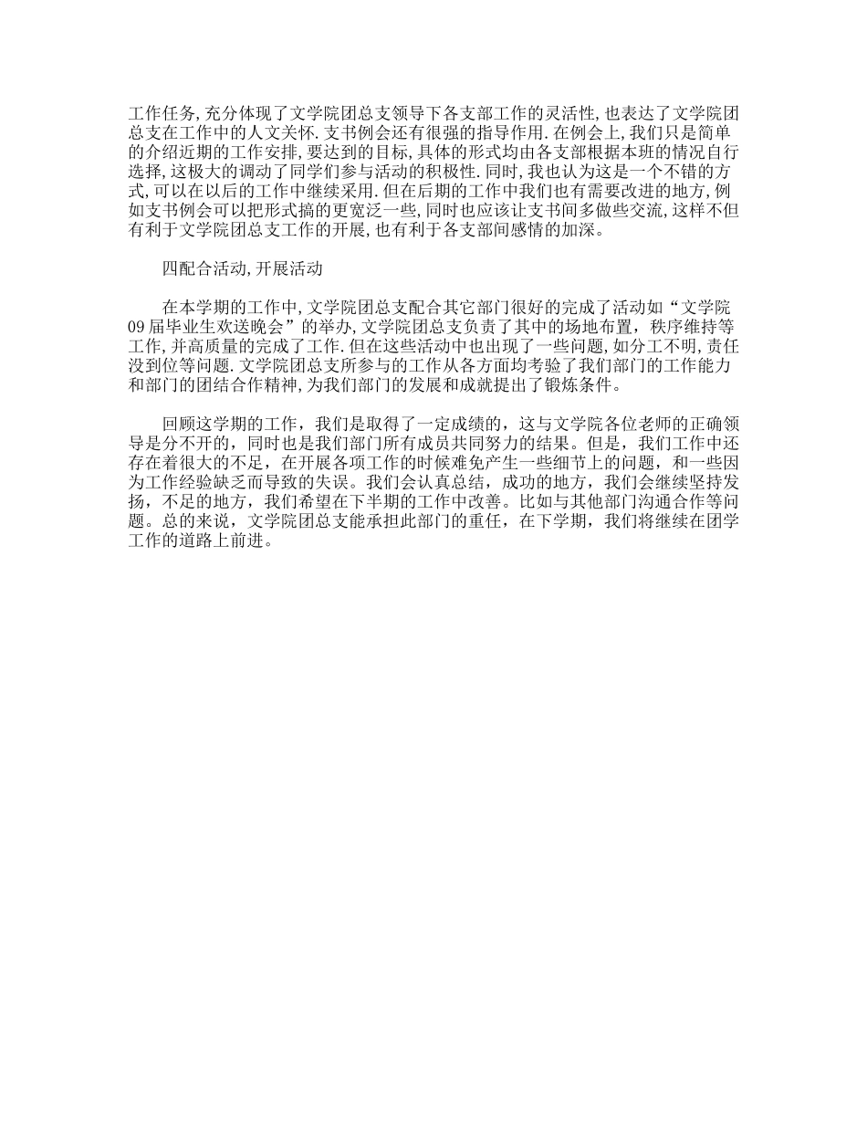 文学院学生会团总支期末工作总结_第2页
