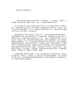 竞聘主持人演讲稿范文