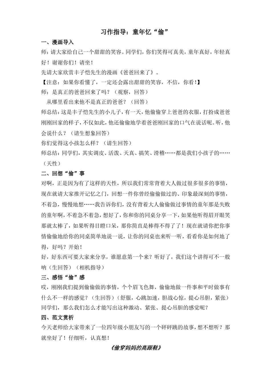 习作指导：童年忆“偷”_第1页