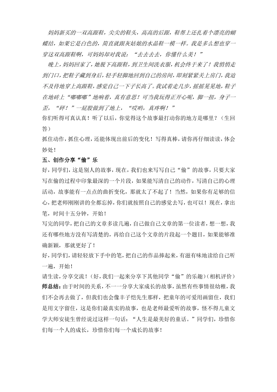 习作指导：童年忆“偷”_第2页