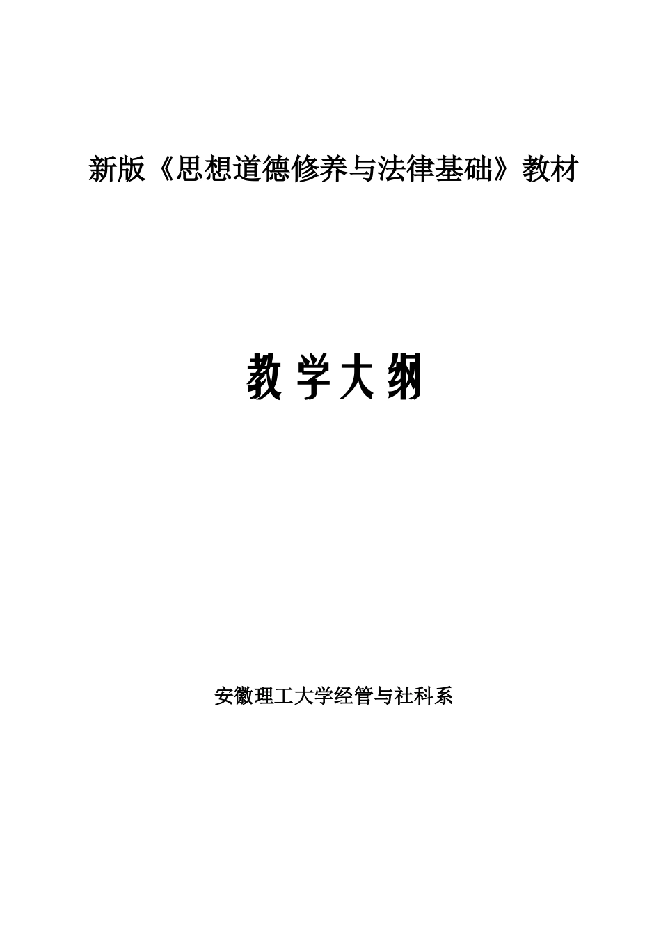 新版《思想道德修养与法律基础》教材_第1页