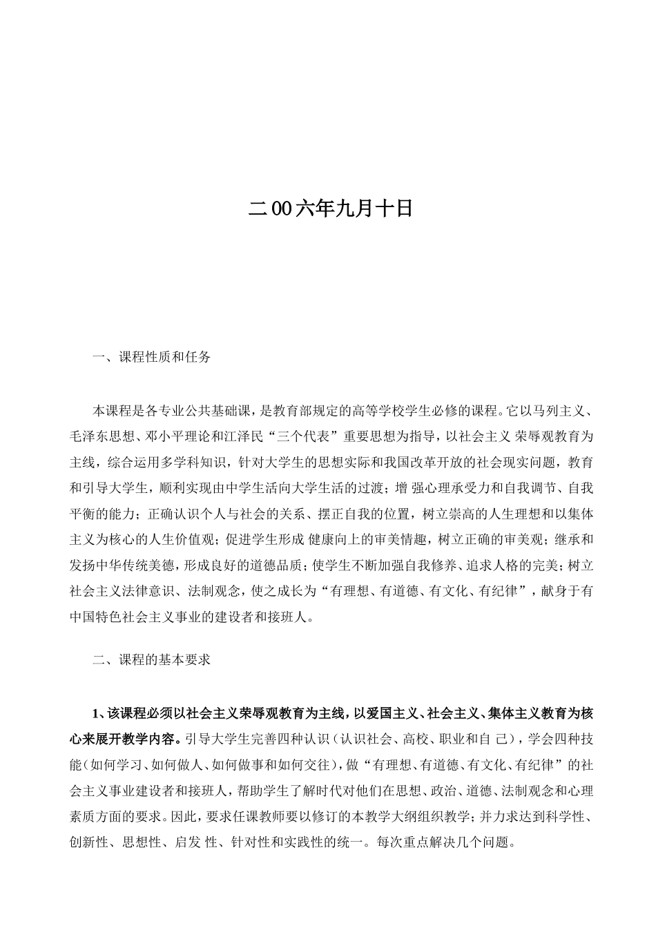 新版《思想道德修养与法律基础》教材_第2页