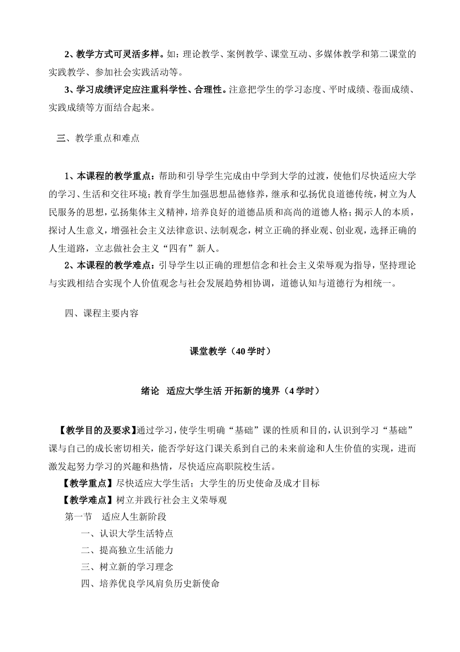 新版《思想道德修养与法律基础》教材_第3页