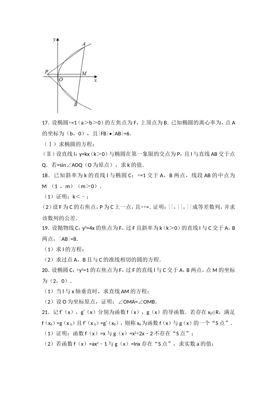 圆锥曲线、导数2018年全国高考数学分类真题（含答案）_第3页