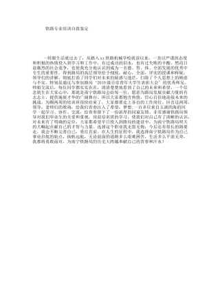 铁路专业培训自我鉴定