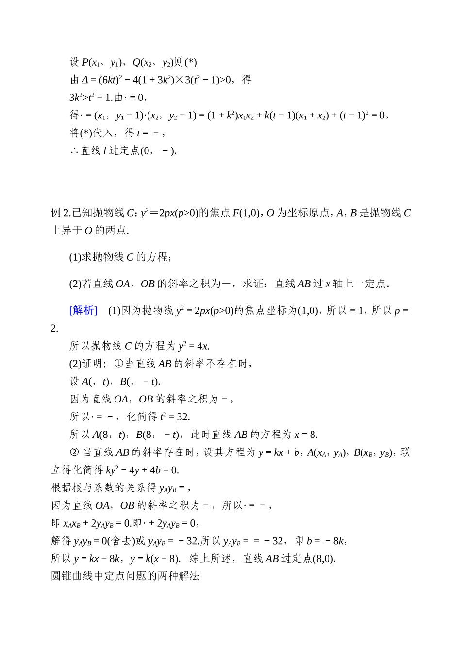 圆锥曲线大题归类_第2页