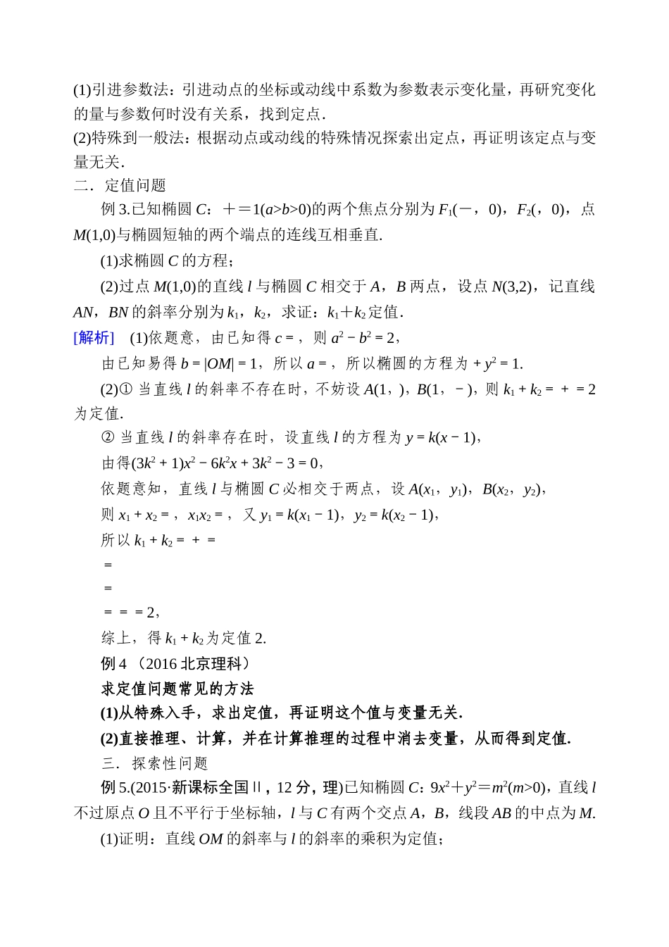 圆锥曲线大题归类_第3页