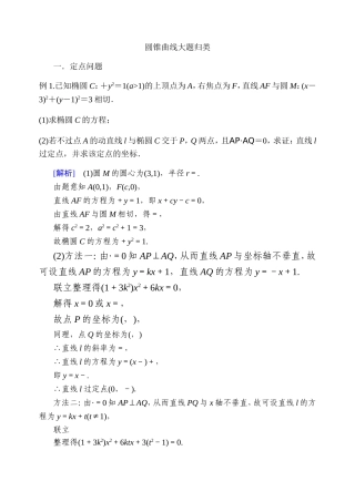 圆锥曲线大题归类