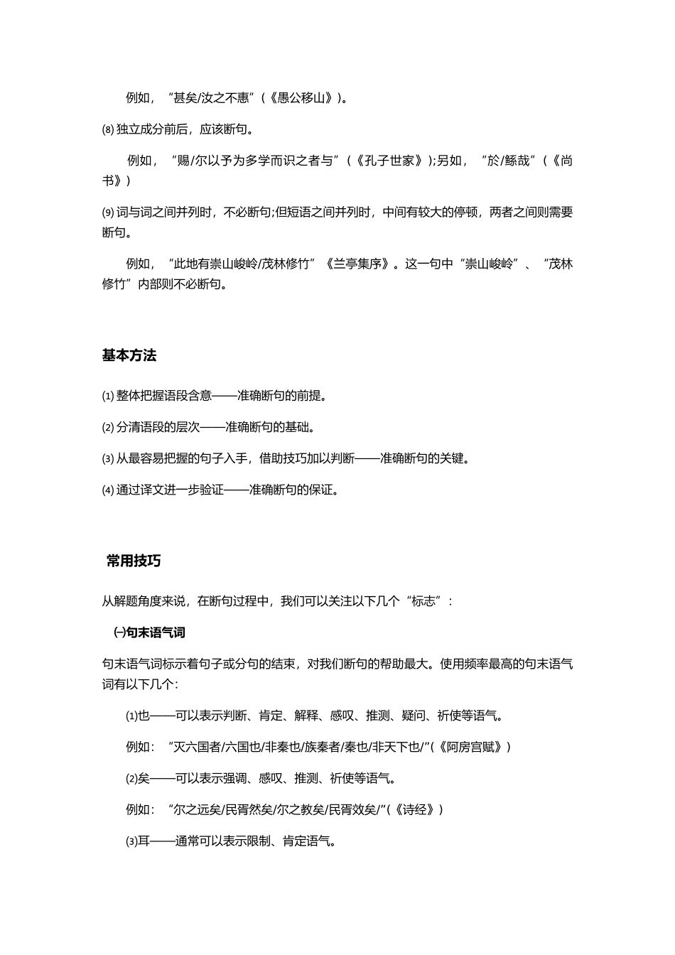 文言文必考题型解答技巧专题之文言文断句_第2页