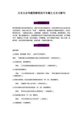 文言文必考题型解答技巧专题之文言文断句