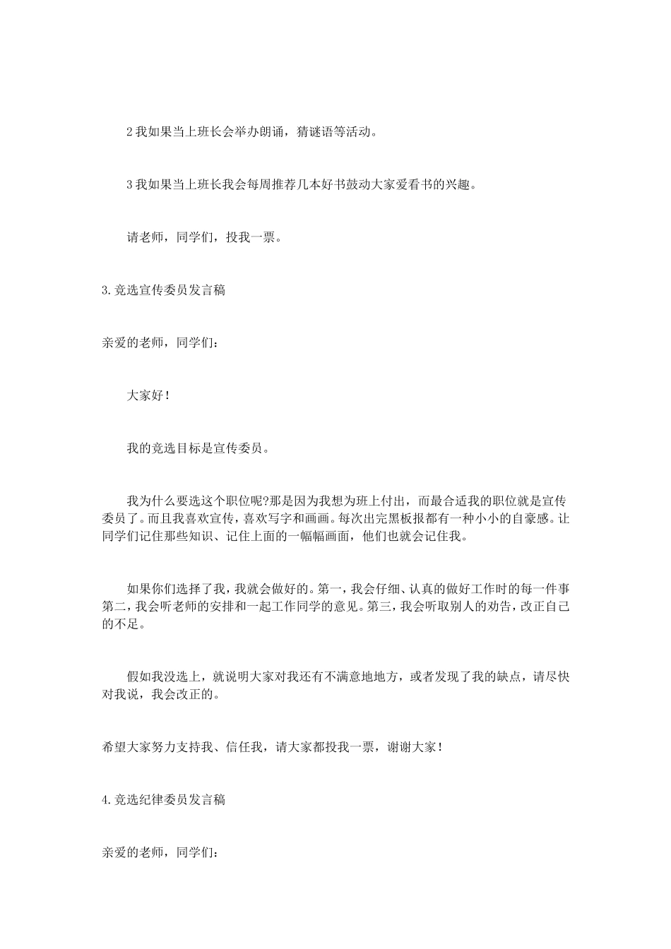 竞选班干部发言稿（5篇）_第2页