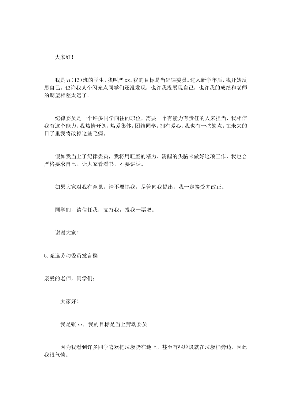 竞选班干部发言稿（5篇）_第3页