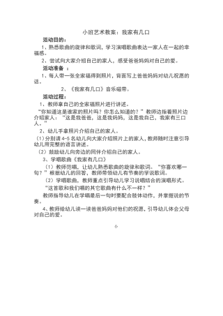 小班艺术教案：我家有几口