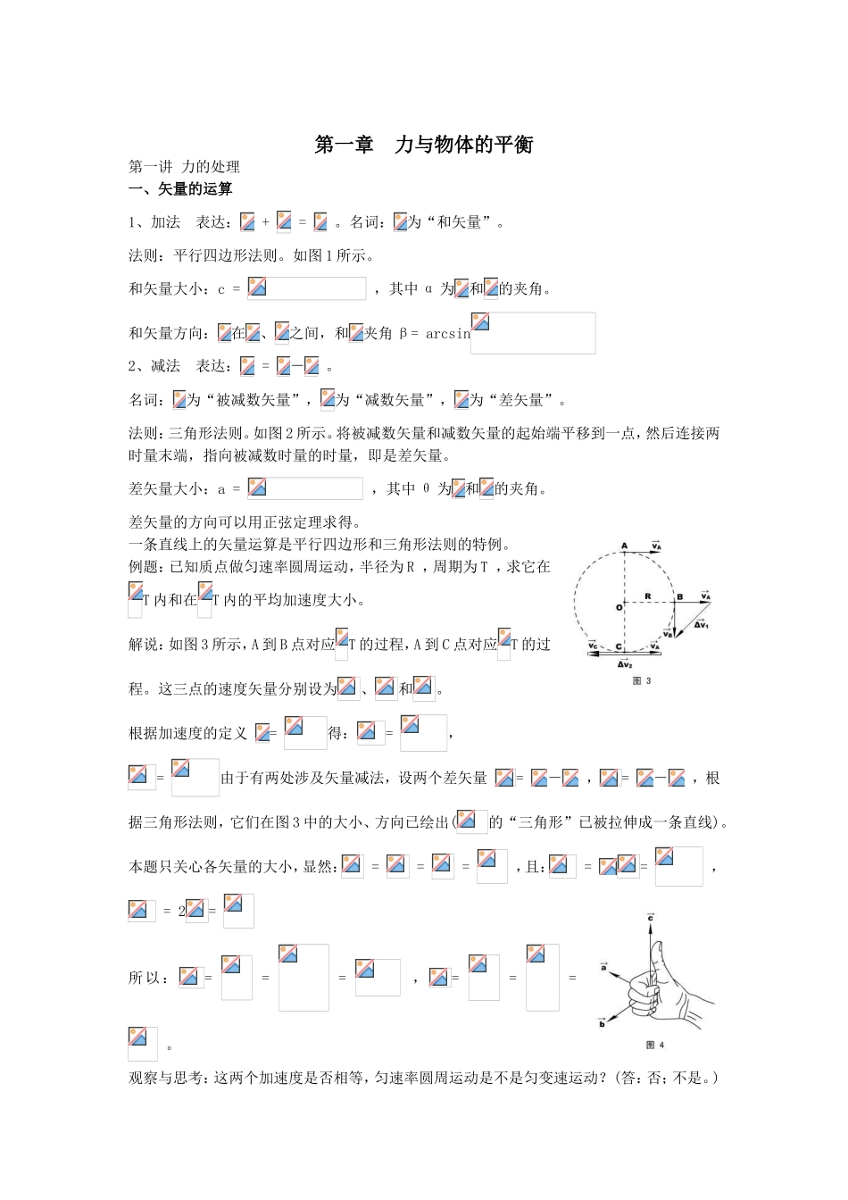 新版高中物理竞赛讲义_第2页
