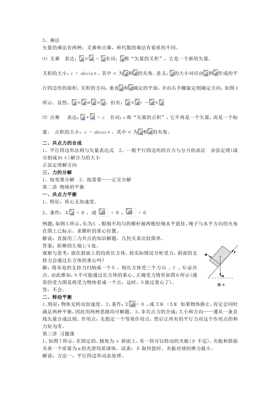 新版高中物理竞赛讲义_第3页