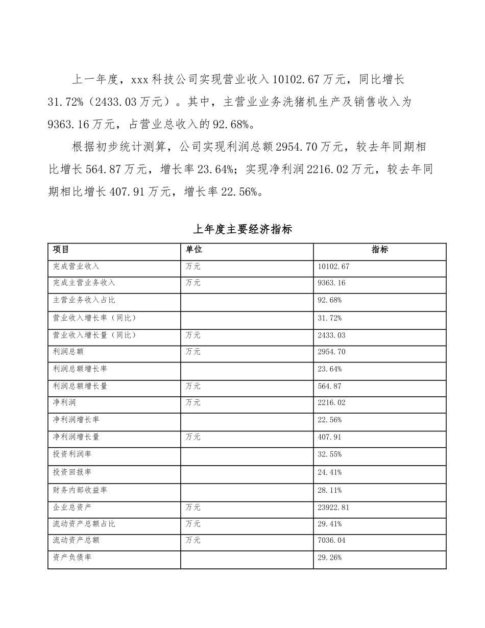 洗猪机项目实施方案_第3页