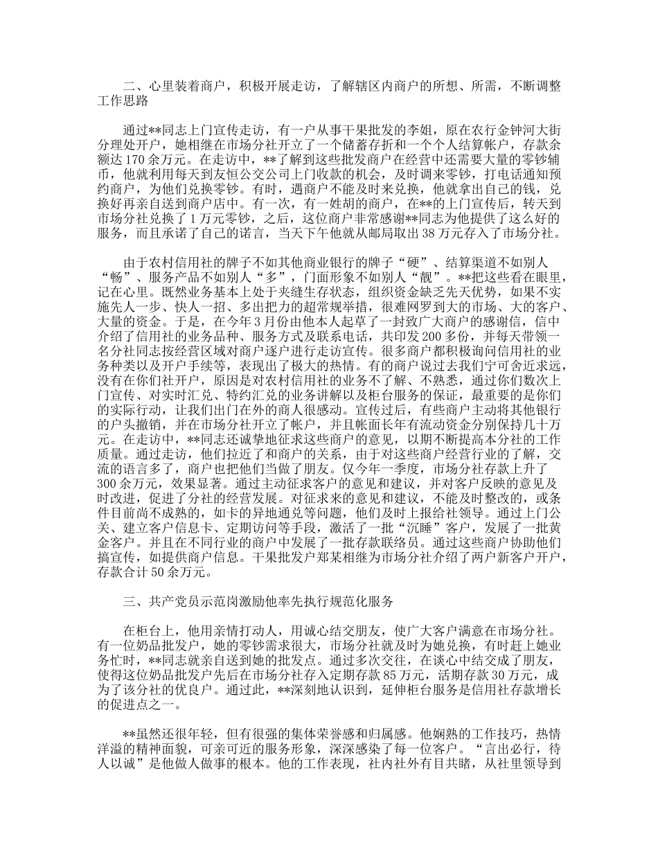 银行服务明星先进事迹_第2页