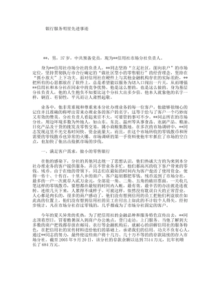 银行服务明星先进事迹