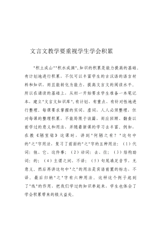 文言文教学要重视学生学会积累