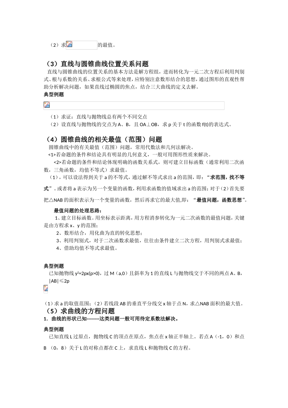 圆锥曲线的解题技巧_第2页