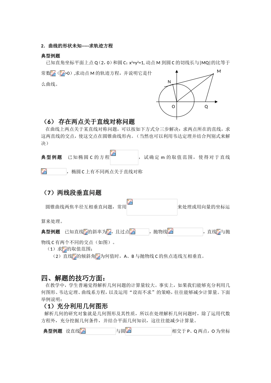 圆锥曲线的解题技巧_第3页