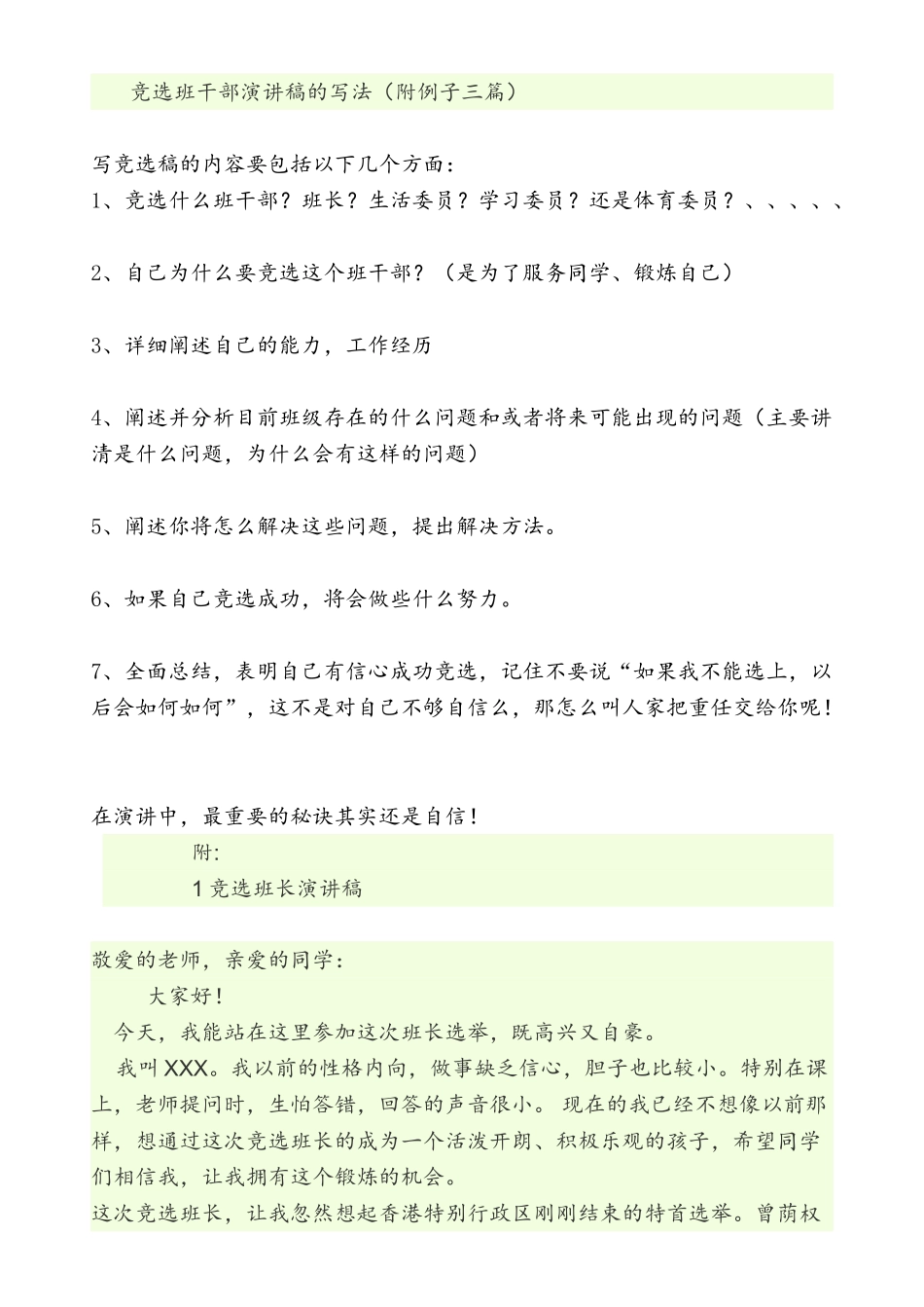 竞选班干部演讲稿的写法（附例子三篇）_第1页