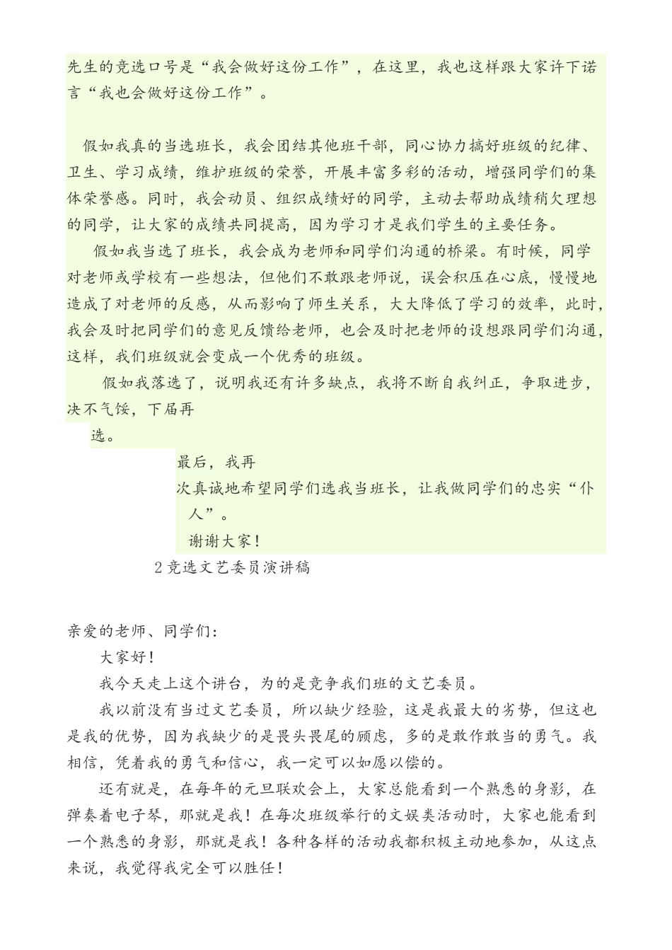 竞选班干部演讲稿的写法（附例子三篇）_第2页