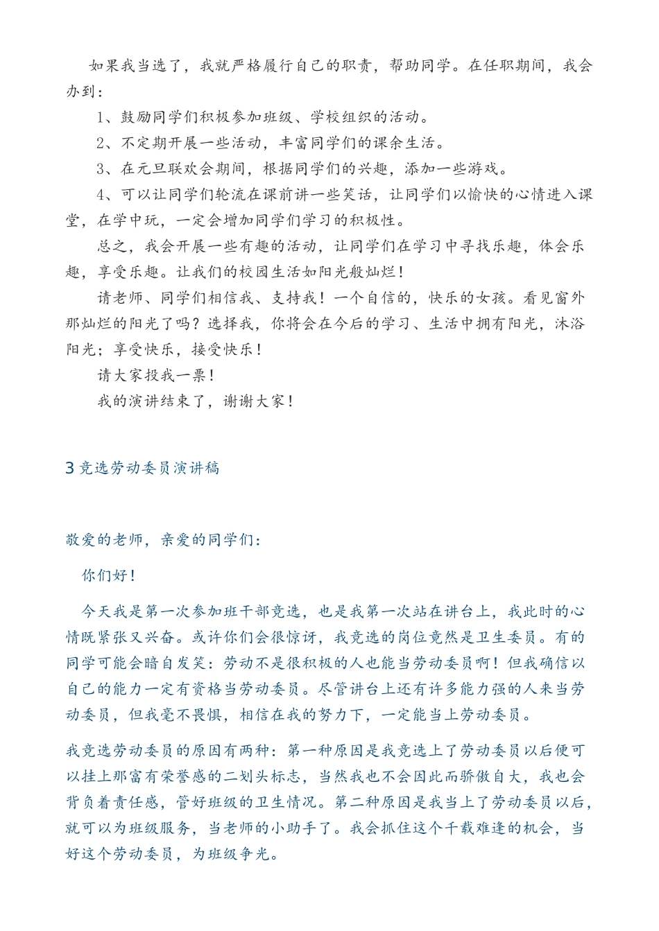 竞选班干部演讲稿的写法（附例子三篇）_第3页