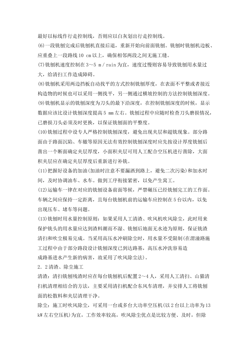 铣刨前期准备工作简介_第2页