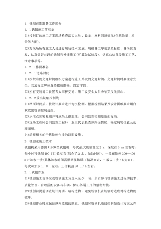 铣刨前期准备工作简介